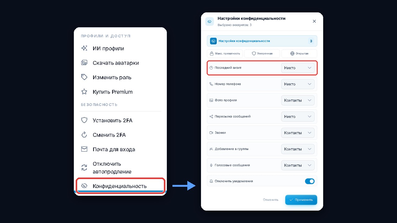 Массовая настройка конфиденциальности в менеджере аккаунтов GramGPT: последний визит — Никто