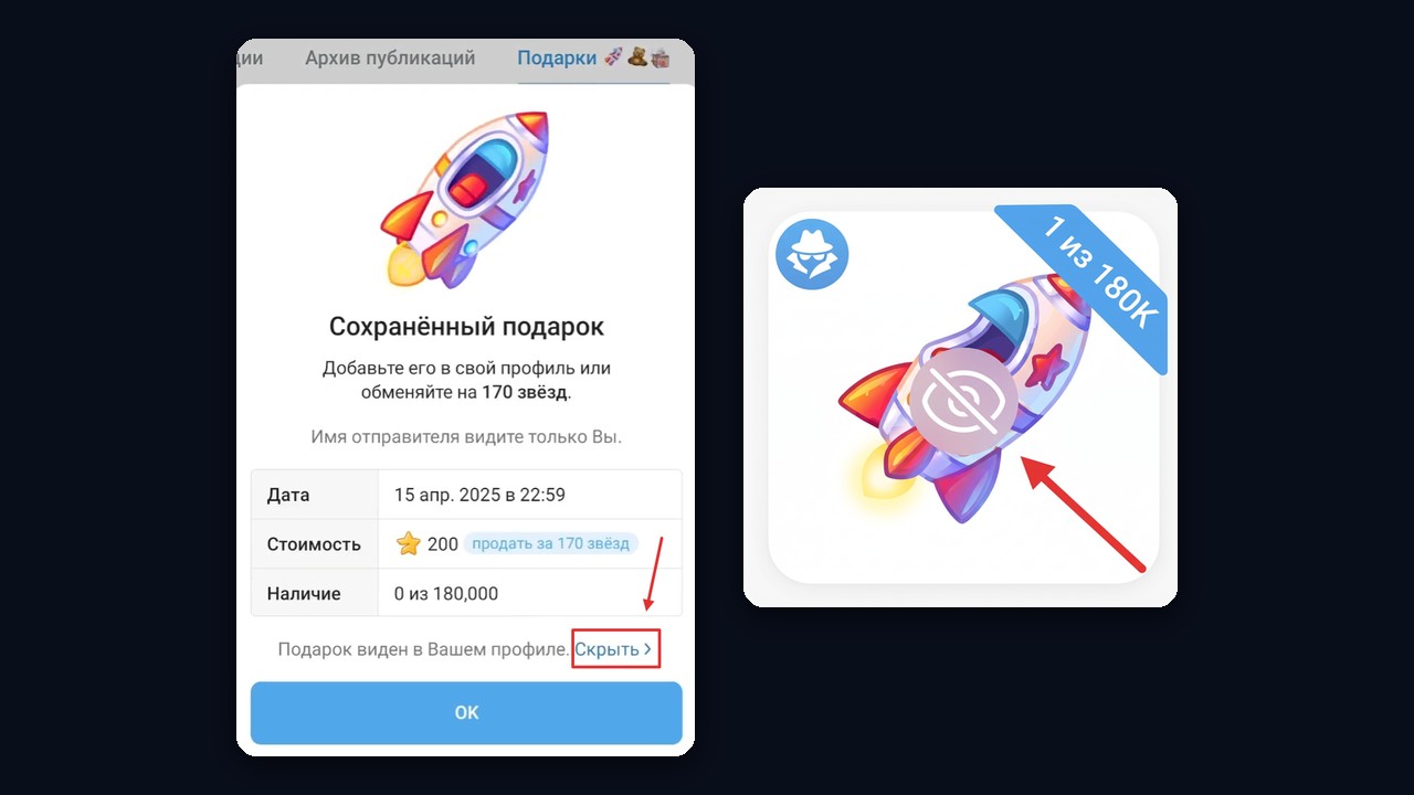 Сохранённый подарок тг: показать в профиле, скрыть или обменять на звёзды