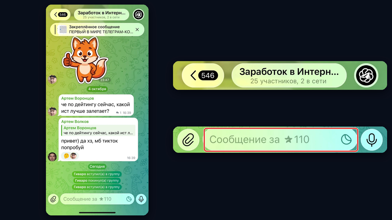 Сообщения за звезды в группе: поле ввода «Сообщение за 110 звёзд» у участника