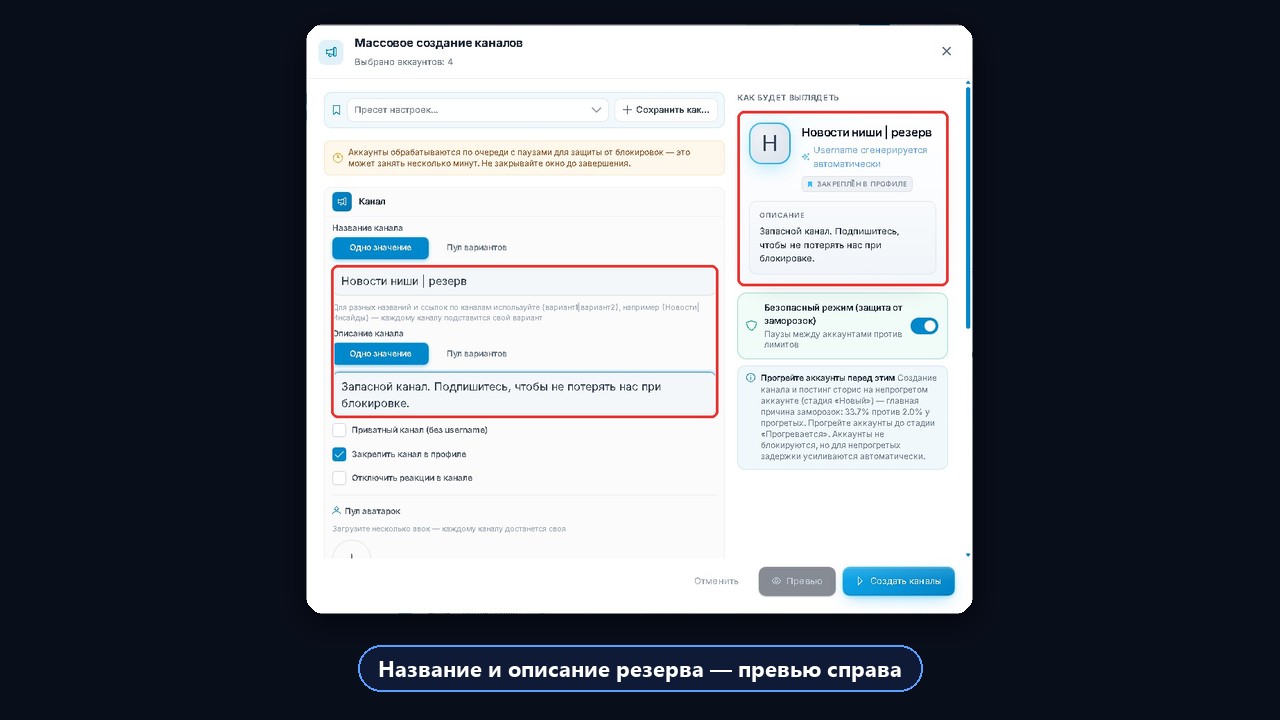 Создание резервных каналов сразу на нескольких аккаунтах в GramGPT