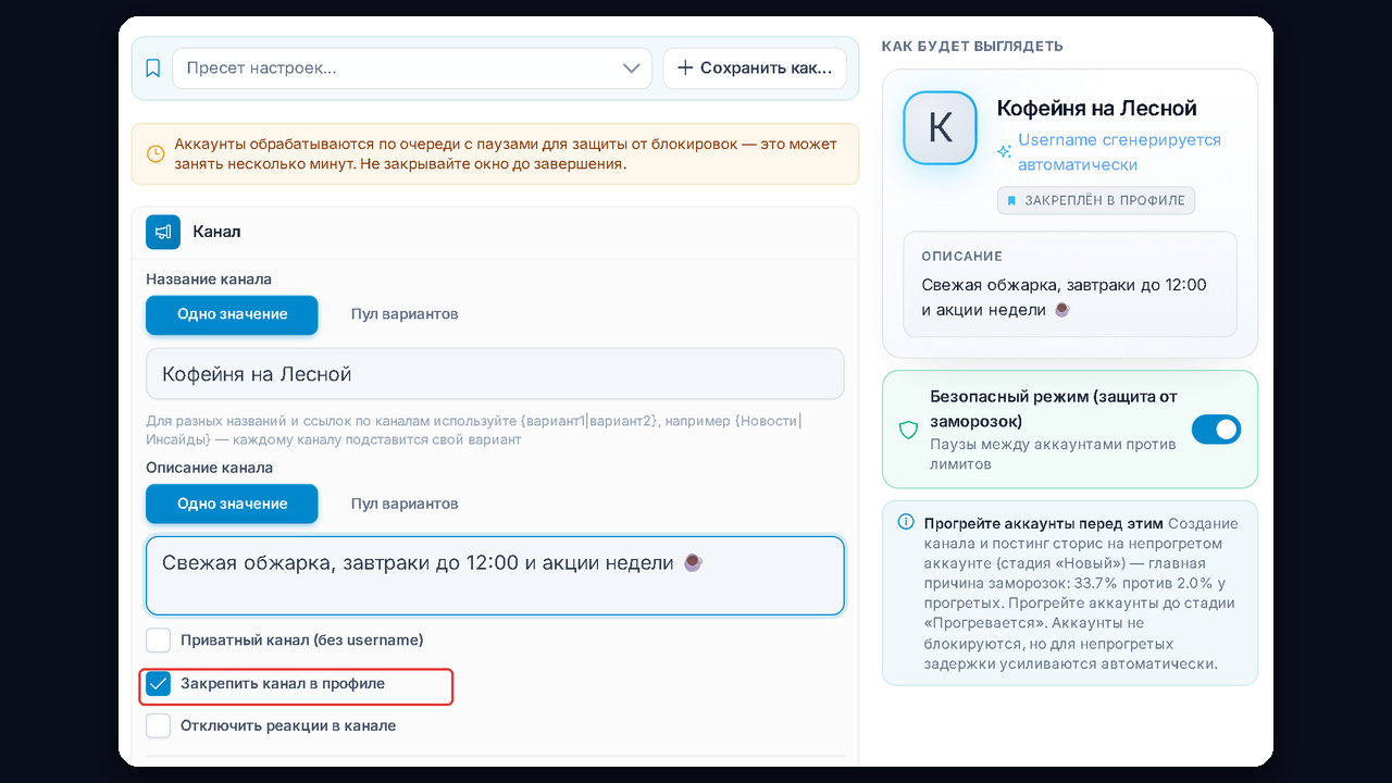 Массовое создание каналов в GramGPT с галочкой «Закрепить канал в профиле»