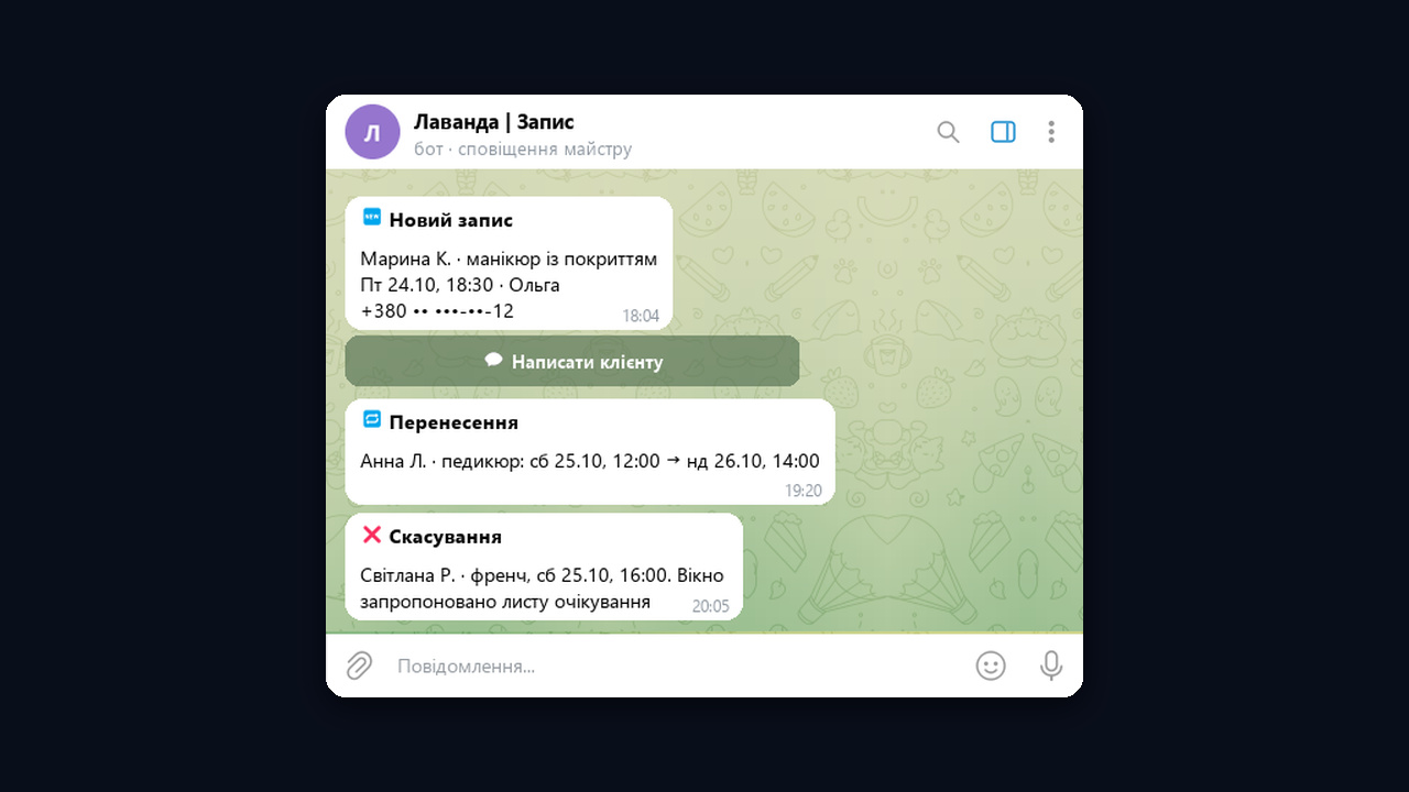 Сповіщення майстру про новий запис із бота