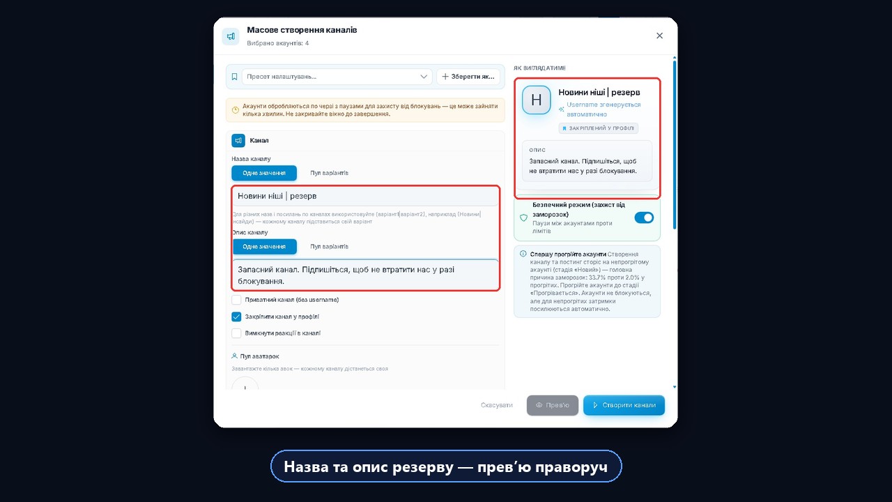 Створення резервних каналів одразу на кількох акаунтах у GramGPT