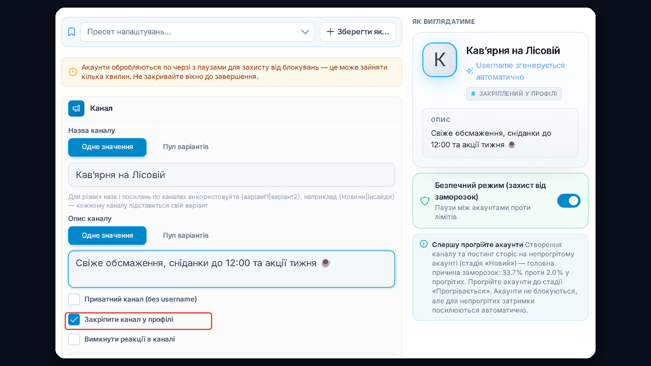 Масове створення каналів у GramGPT з позначкою «Закріпити канал у профілі»