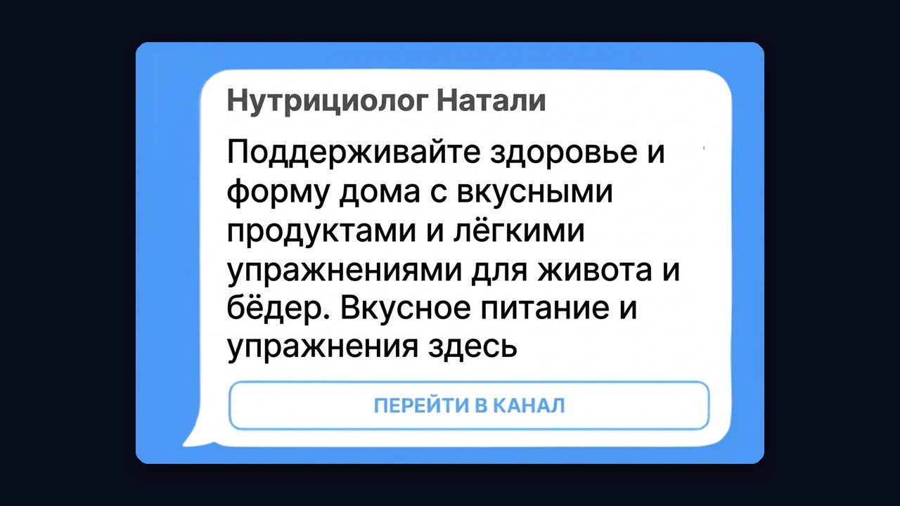 Объявление Telegram Ads для телеграм канала о здоровье