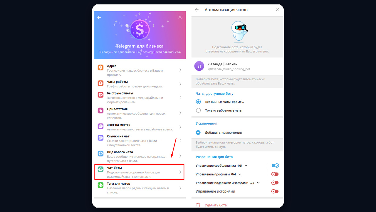 Чат-бот для бизнеса в Telegram Business