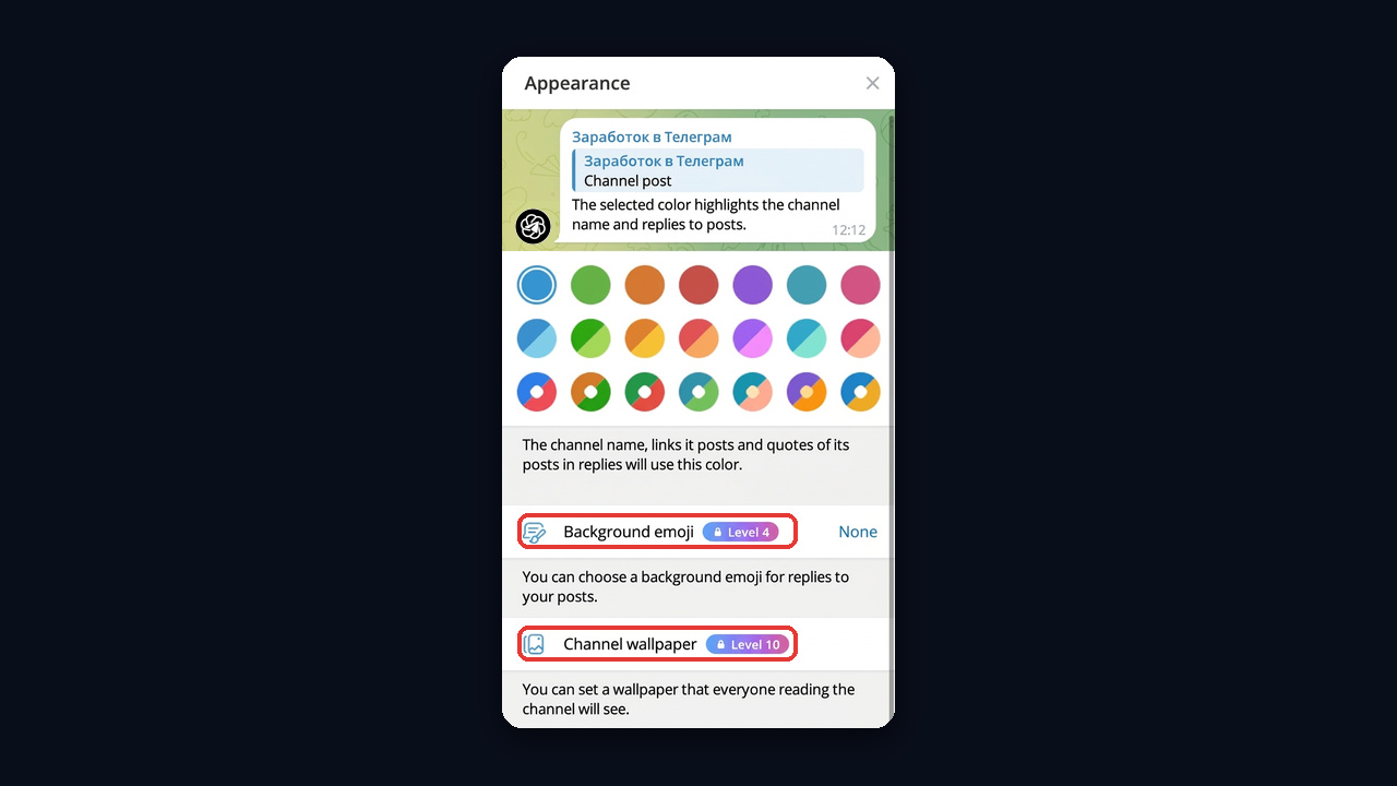 Telegram channel level in Appearance settings: background emoji at level 4, wallpaper at level 10