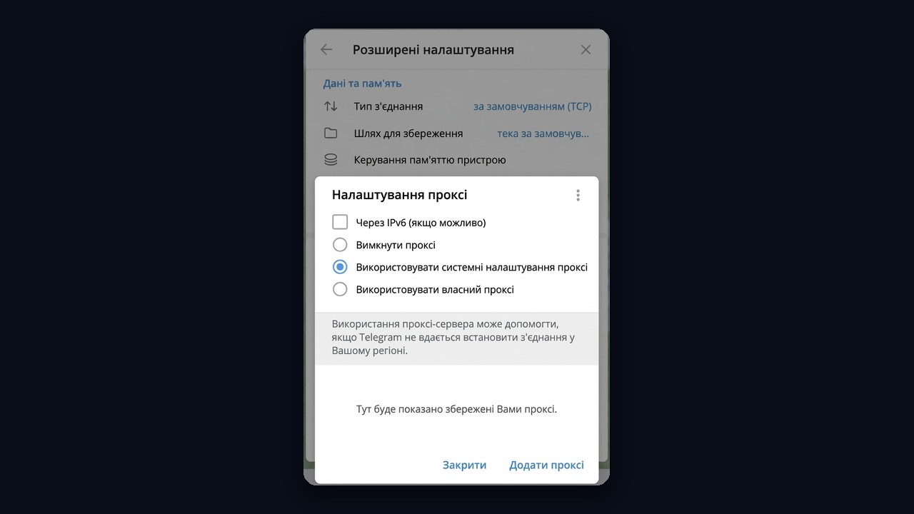 Не працює тг на ПК: налаштування проксі в Telegram Desktop