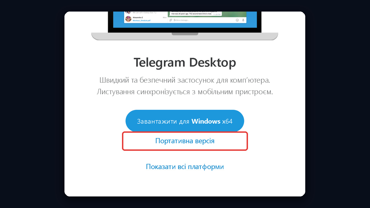 Портативна версія Telegram Desktop для входу через tdata на desktop.telegram.org