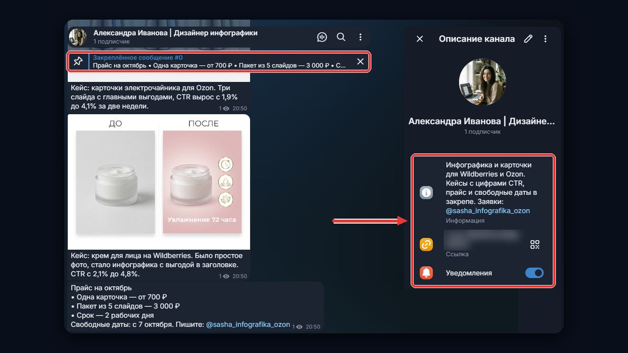 Телеграм канал дизайнера как витрина работ: описание с услугами, кейсы и закреп с прайсом
