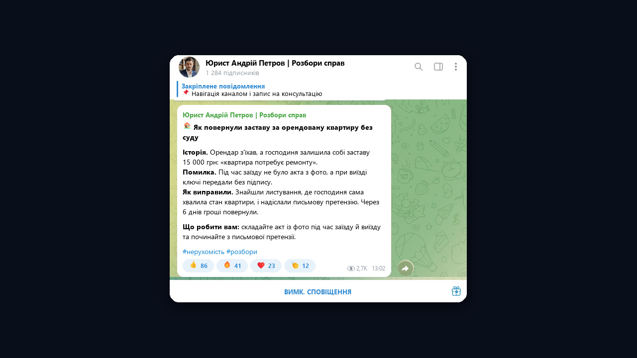 Telegram-канал юриста з розборами справ