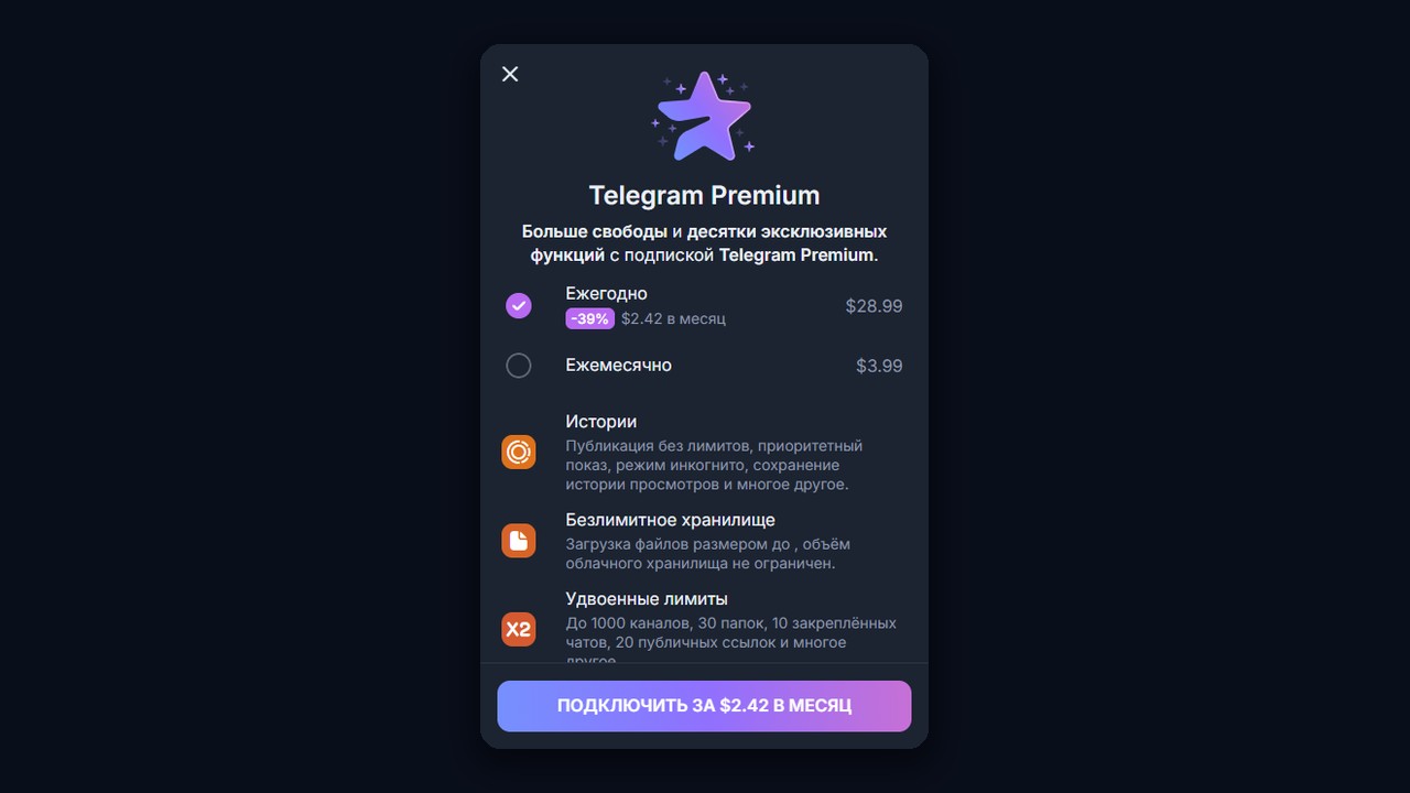 Что такое Telegram Premium: экран подписки с тарифами на месяц и год