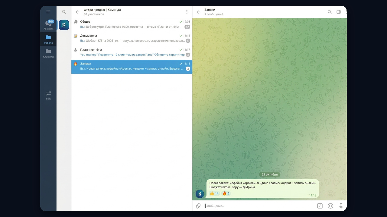Темы в рабочей группе Telegram: заявки, документы, план и отчёты