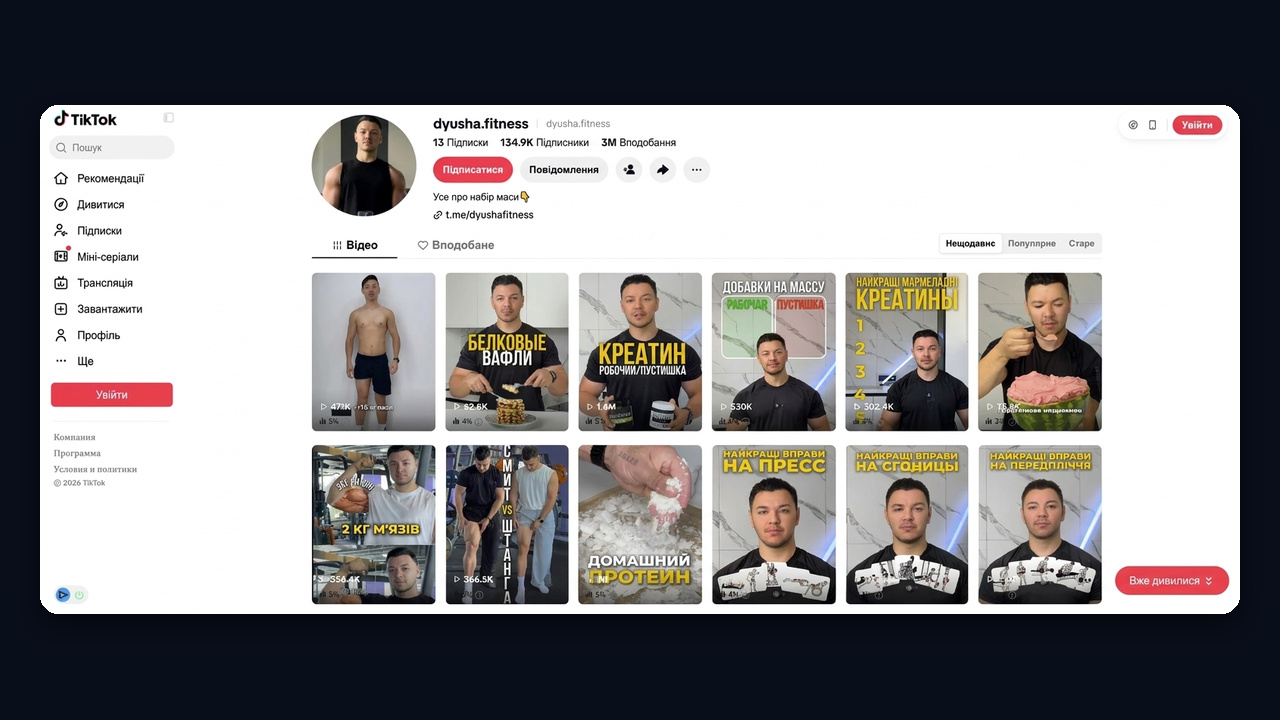TikTok тренера з посиланням на телеграм канал в описі