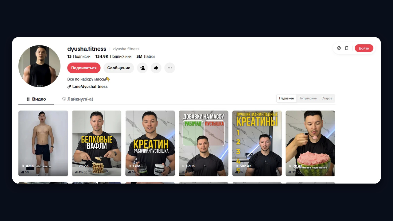TikTok тренера со ссылкой на телеграм канал в описании