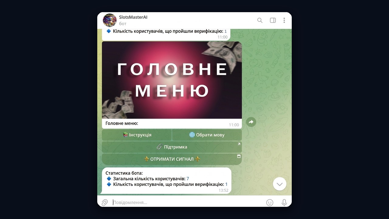 Трафік у бота: приклад сигнального гемблінг-бота