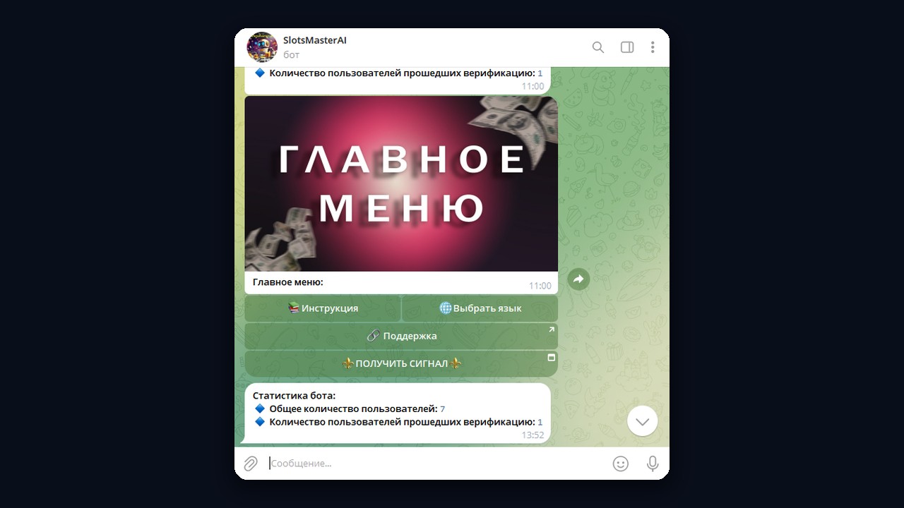 Трафик в бота: пример сигнального гемблинг-бота