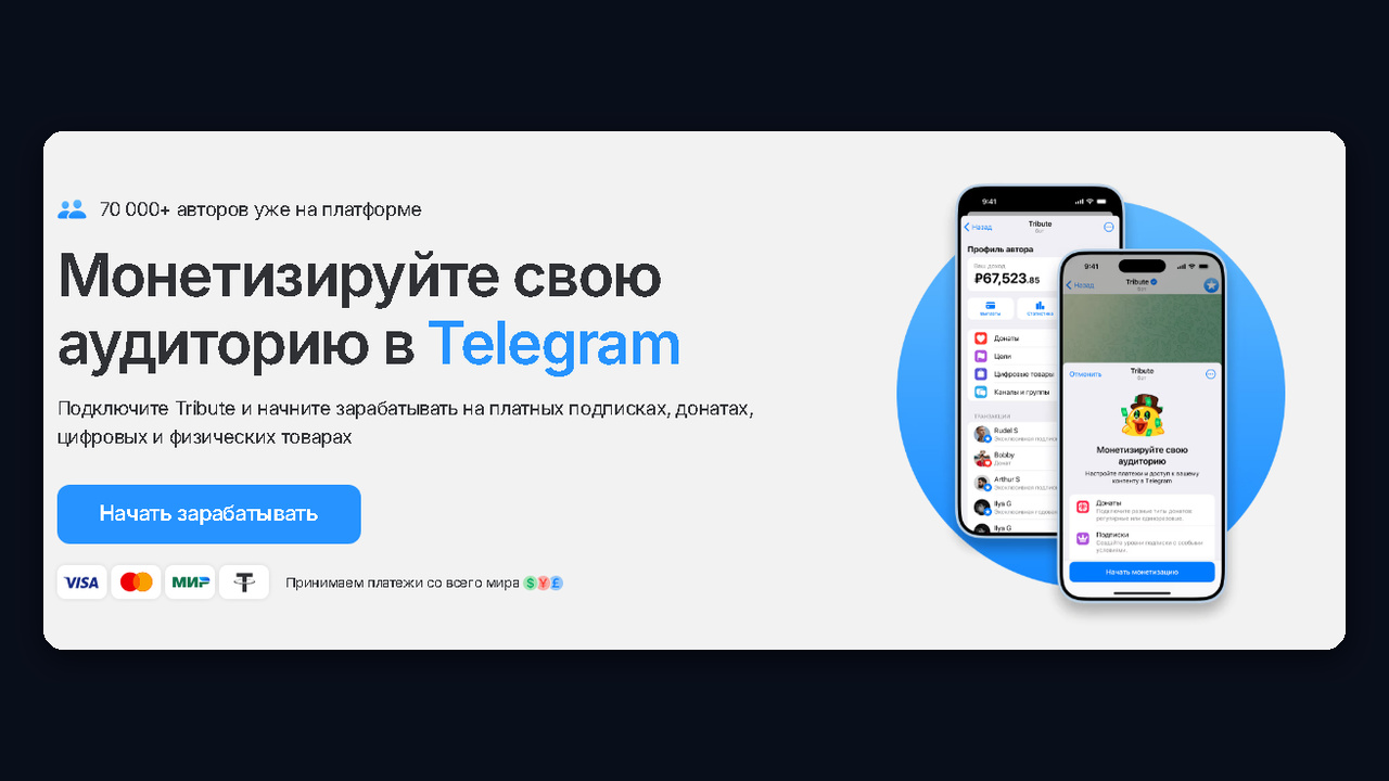Tribute в телеграм: платная подписка на закрытый канал