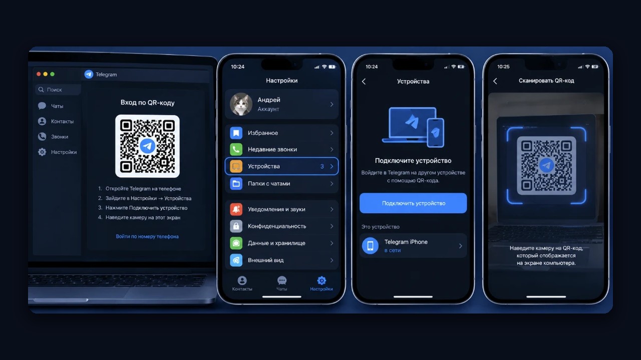 Вход в Telegram на ПК по QR-коду: Настройки → Устройства → Подключить устройство