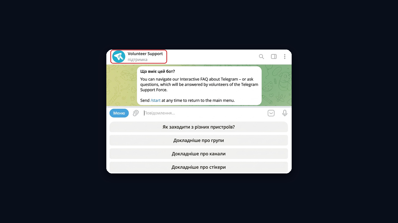 Volunteer Support — офіційний бот підтримки Telegram з меню частих питань