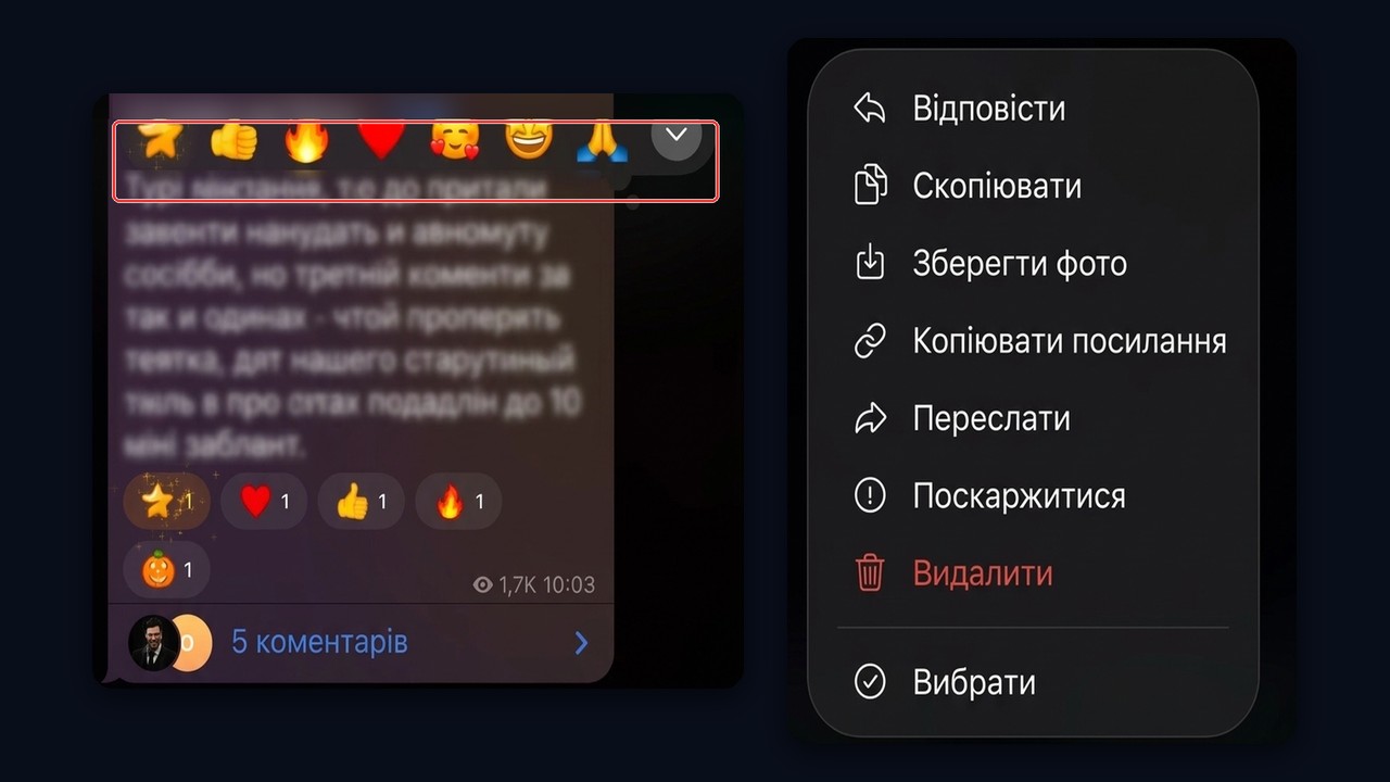 Як поставити реакцію в телеграмі на телефоні: панель емодзі над повідомленням