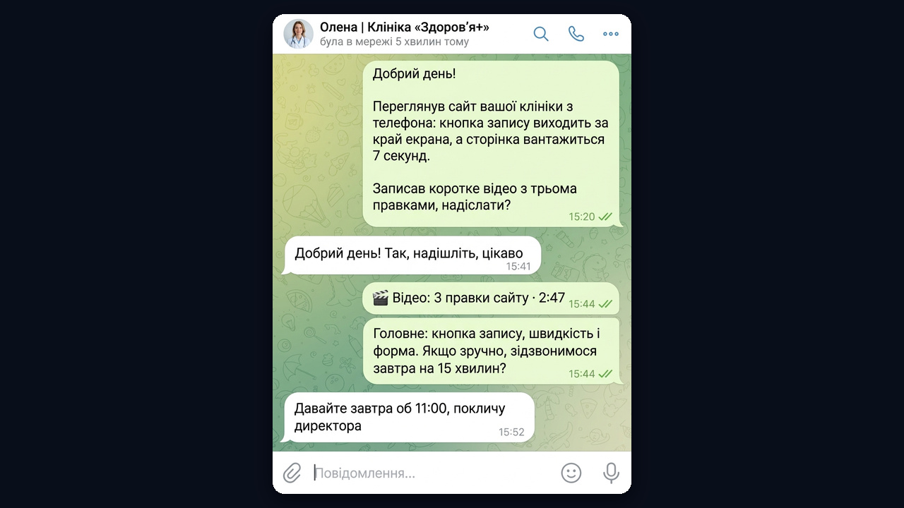 Як продавати сайти: експрес-аудит сайту клініки й дзвінок у листуванні