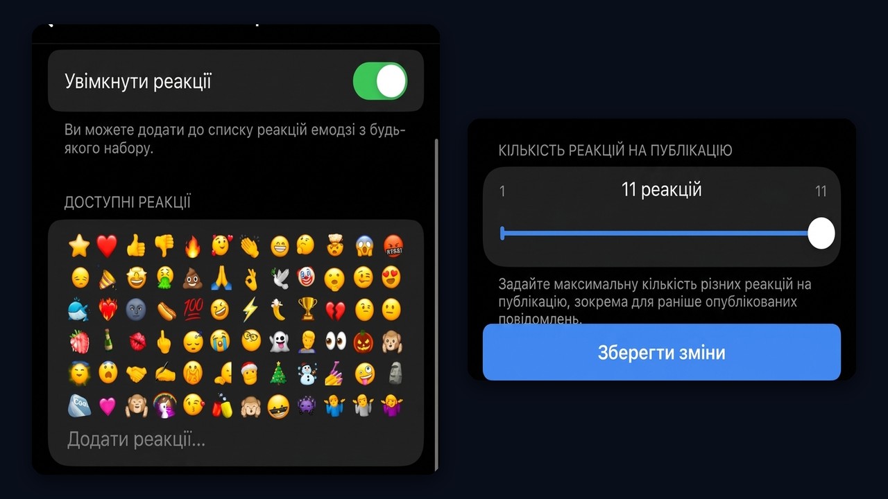 Як увімкнути реакції в тг каналі: розділ «Реакції» в налаштуваннях