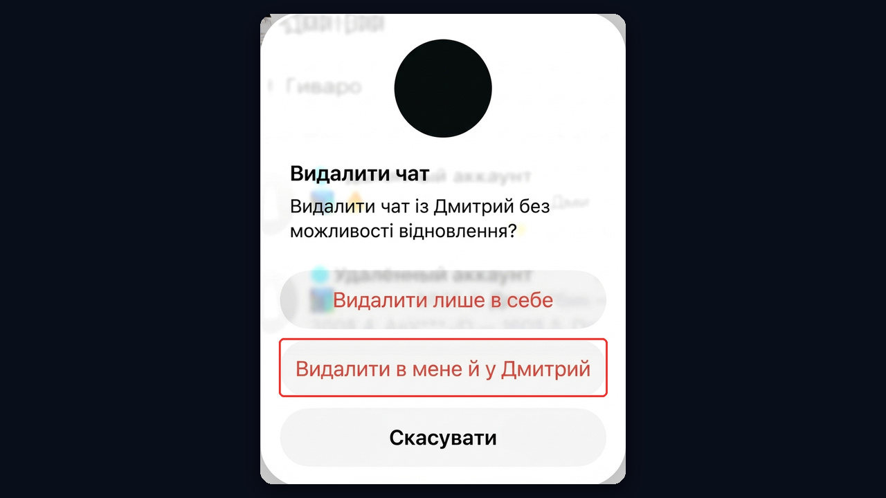 Як видалити чат у телеграмі на iPhone: лише в себе або в обох