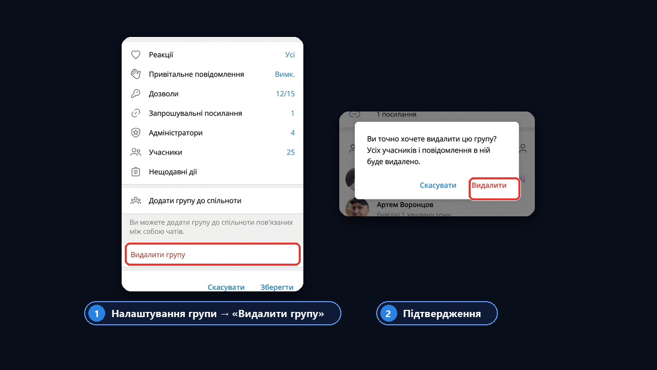 Як видалити групу в телеграмі на комп’ютері: налаштування групи та підтвердження