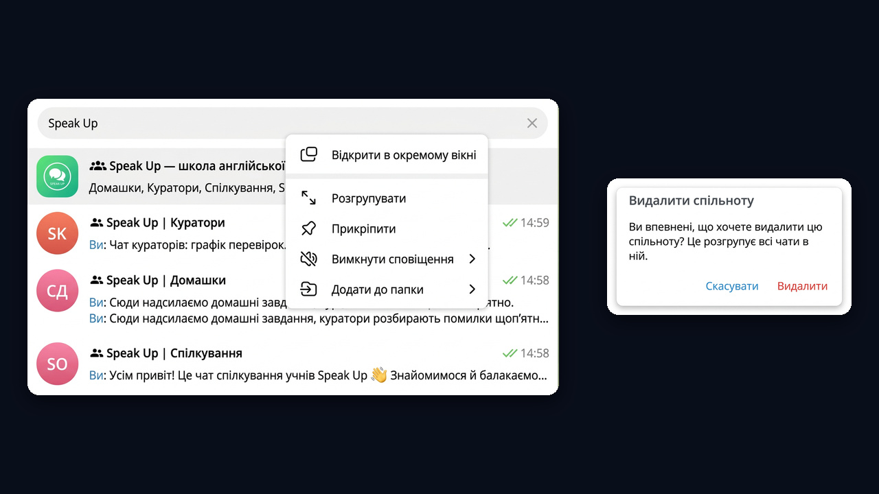 Як видалити спільноту в Телеграм або розгрупувати її чати в Telegram Desktop