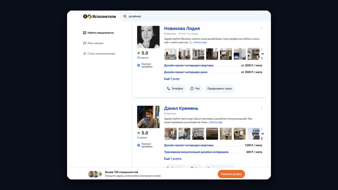 Яндекс Услуги: дизайнер интерьера ищет клиентов через профиль с отзывами и ценами