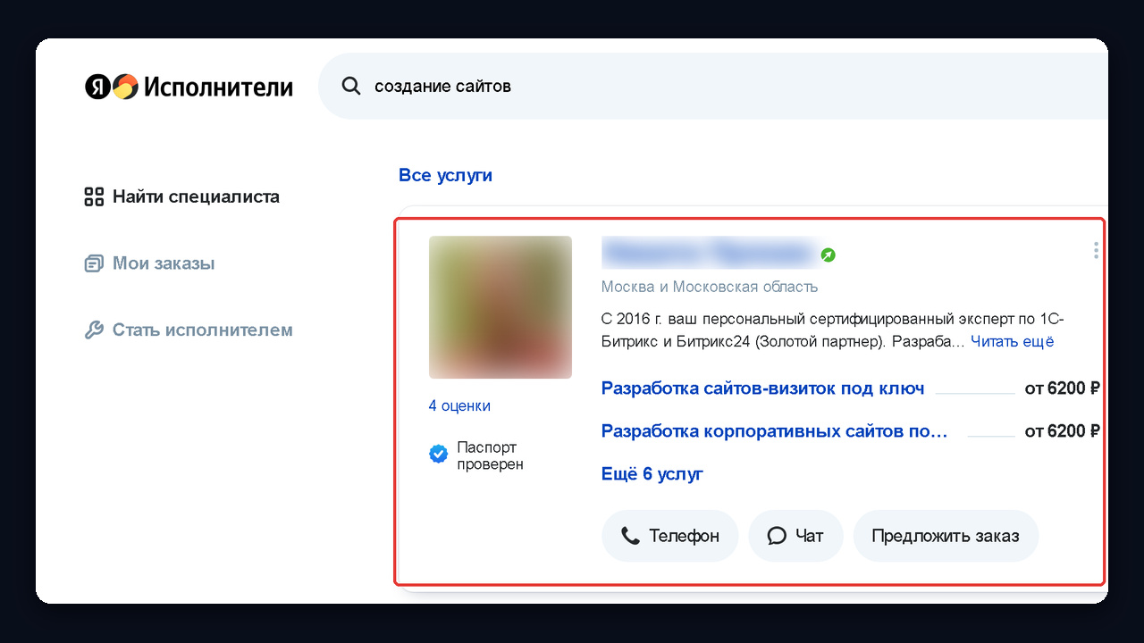 Заказы на создание сайтов из каталога: карточка веб-разработчика на Яндекс Услугах
