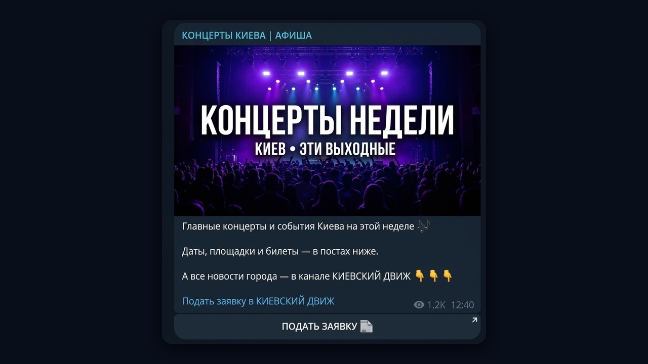 Закреп в канале-переходнике: афиша и ссылка на новостной ТГ канал