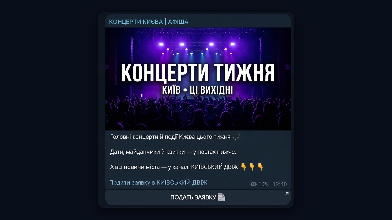 Закріп у перехіднику: афіша й посилання на новинний телеграм канал