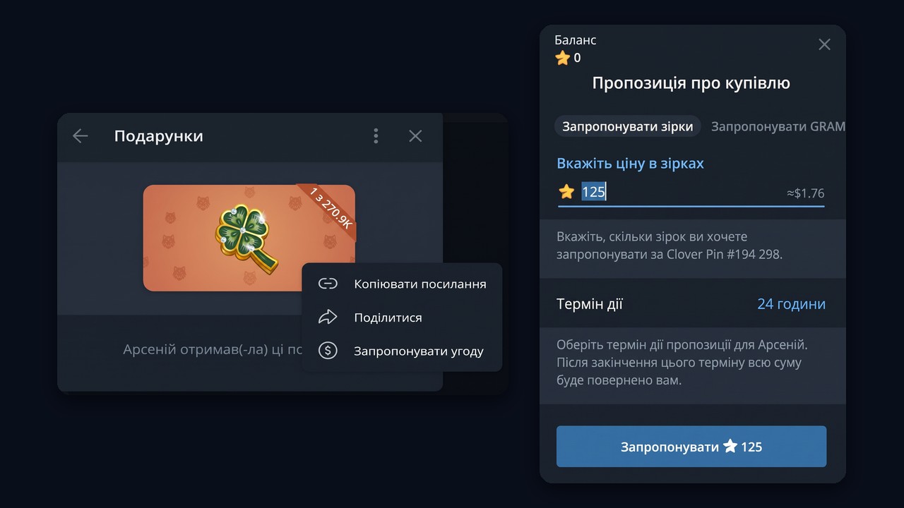 Пропозиція про купівлю подарунка: «Запропонувати угоду» і ціна в зірках