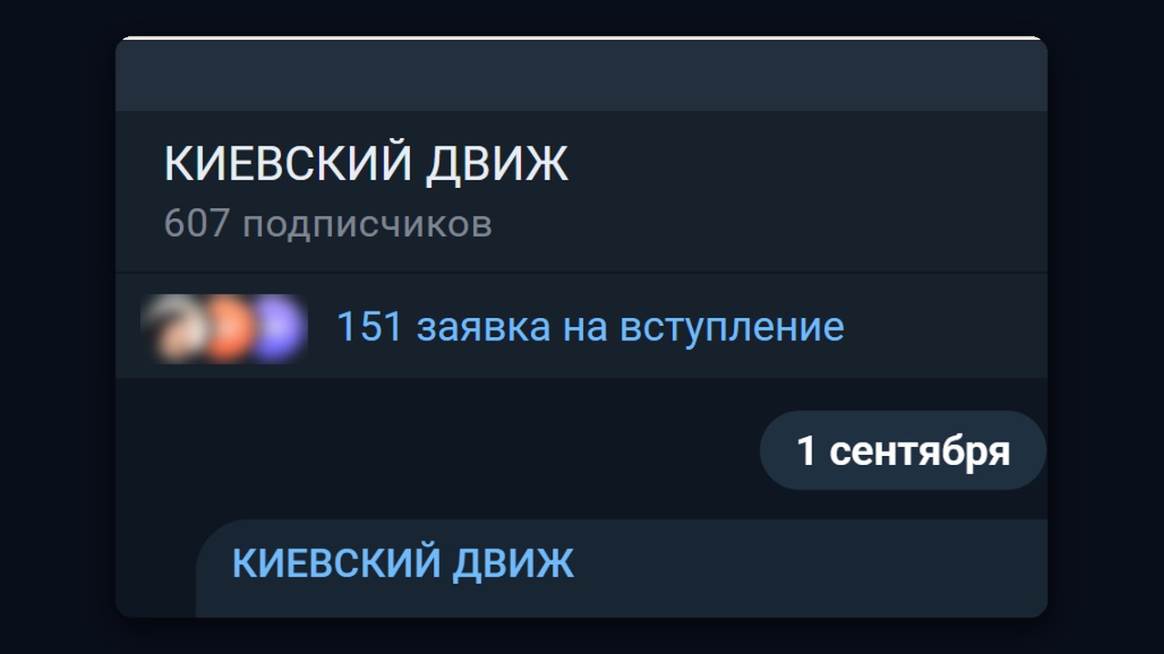 151 заявка на вступление в новостной ТГ канал