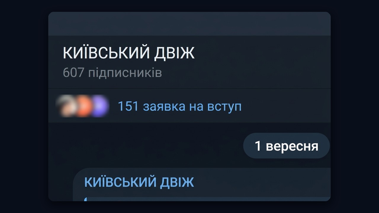 151 заявка на вступ у новинний телеграм канал