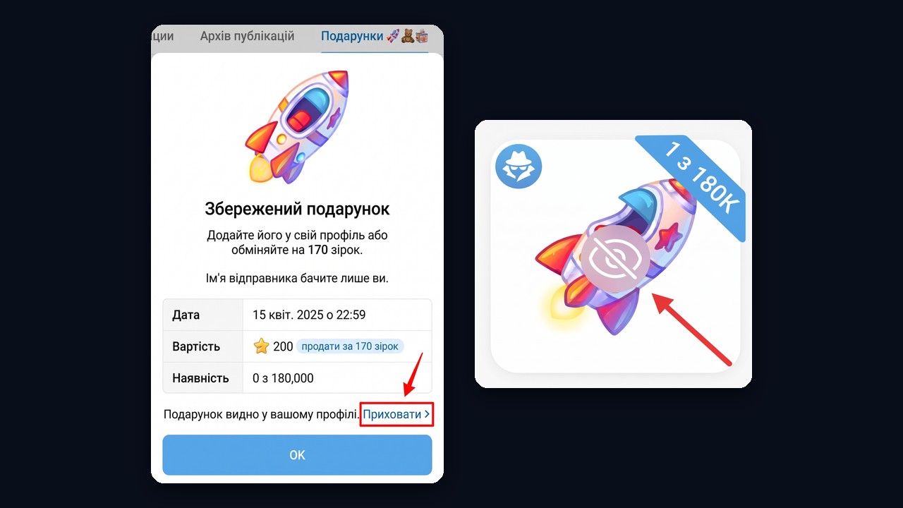 Збережений подарунок: показати в профілі, приховати чи обміняти на зірки
