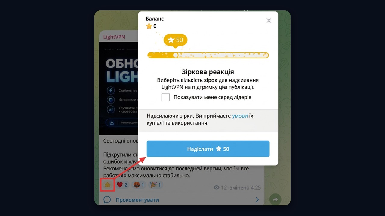 Зіркова реакція в тг: вибір кількості зірок на підтримку публікації