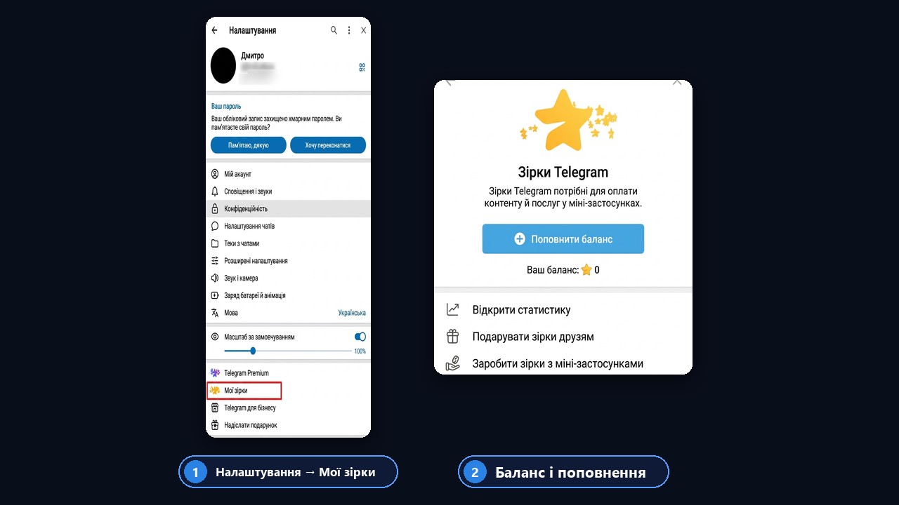 Зірки телеграм на балансі в розділі «Мої зірки»