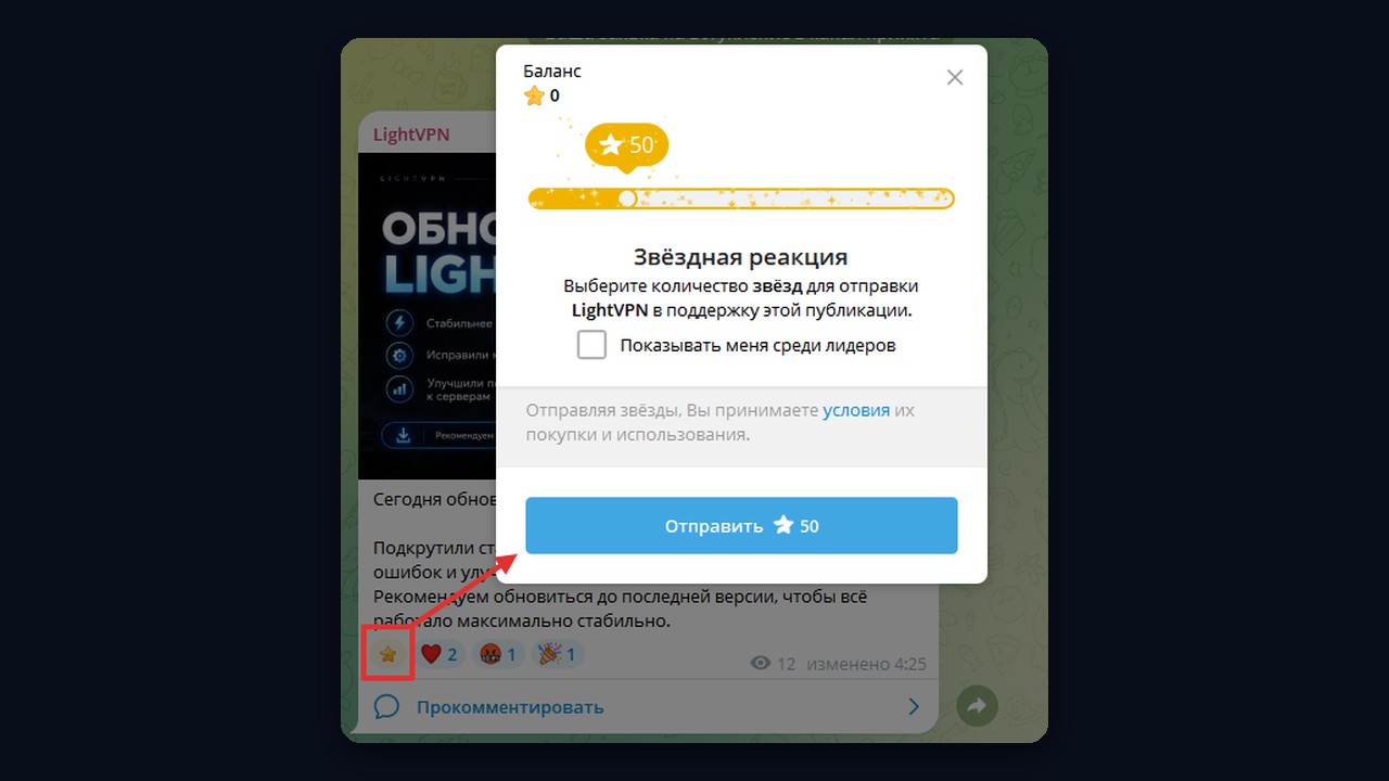 Звёздная реакция в тг: выбор количества звёзд для поддержки публикации