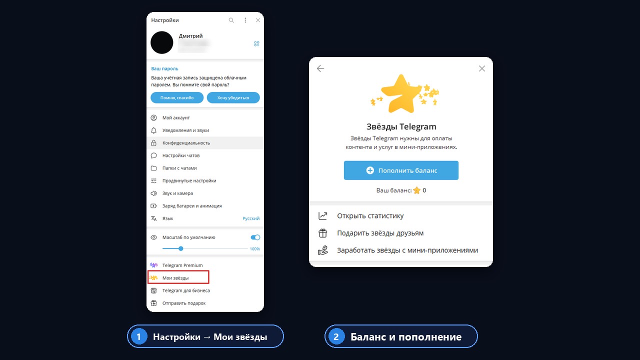 Звезды тг на балансе в разделе «Мои звёзды»