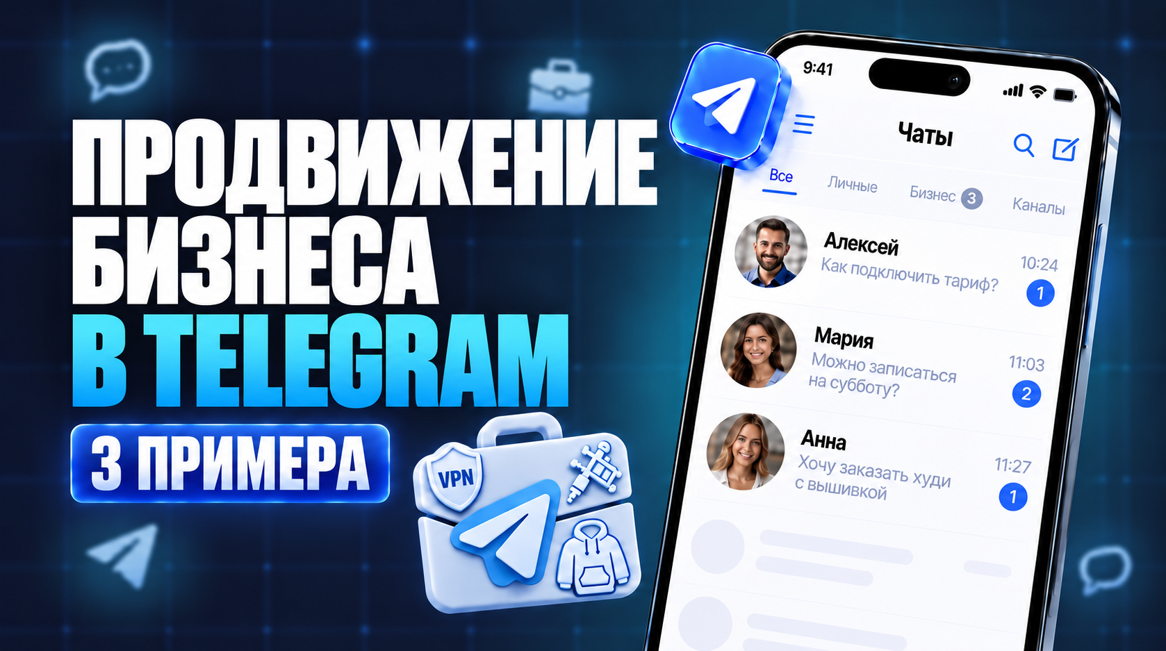 Как продвигать бизнес в Телеграм: 3 реальных примера