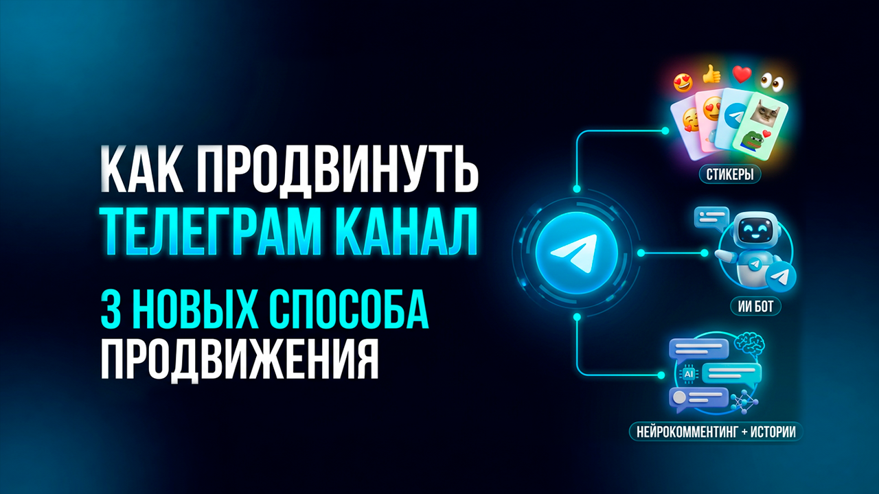 Как продвинуть Телеграм канал по психологии: 3 новых способа привлечь аудиторию