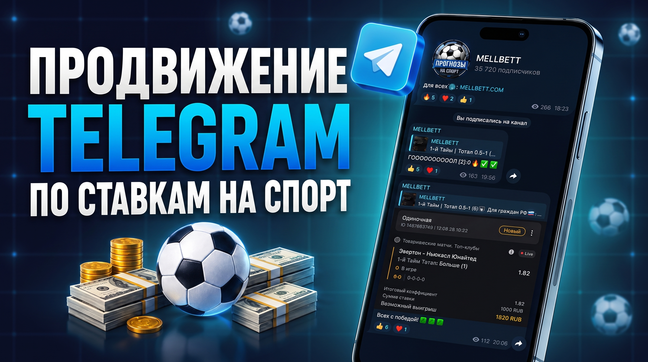 Как раскрутить Телеграм канал по ставкам на спорт: продвижение и монетизация