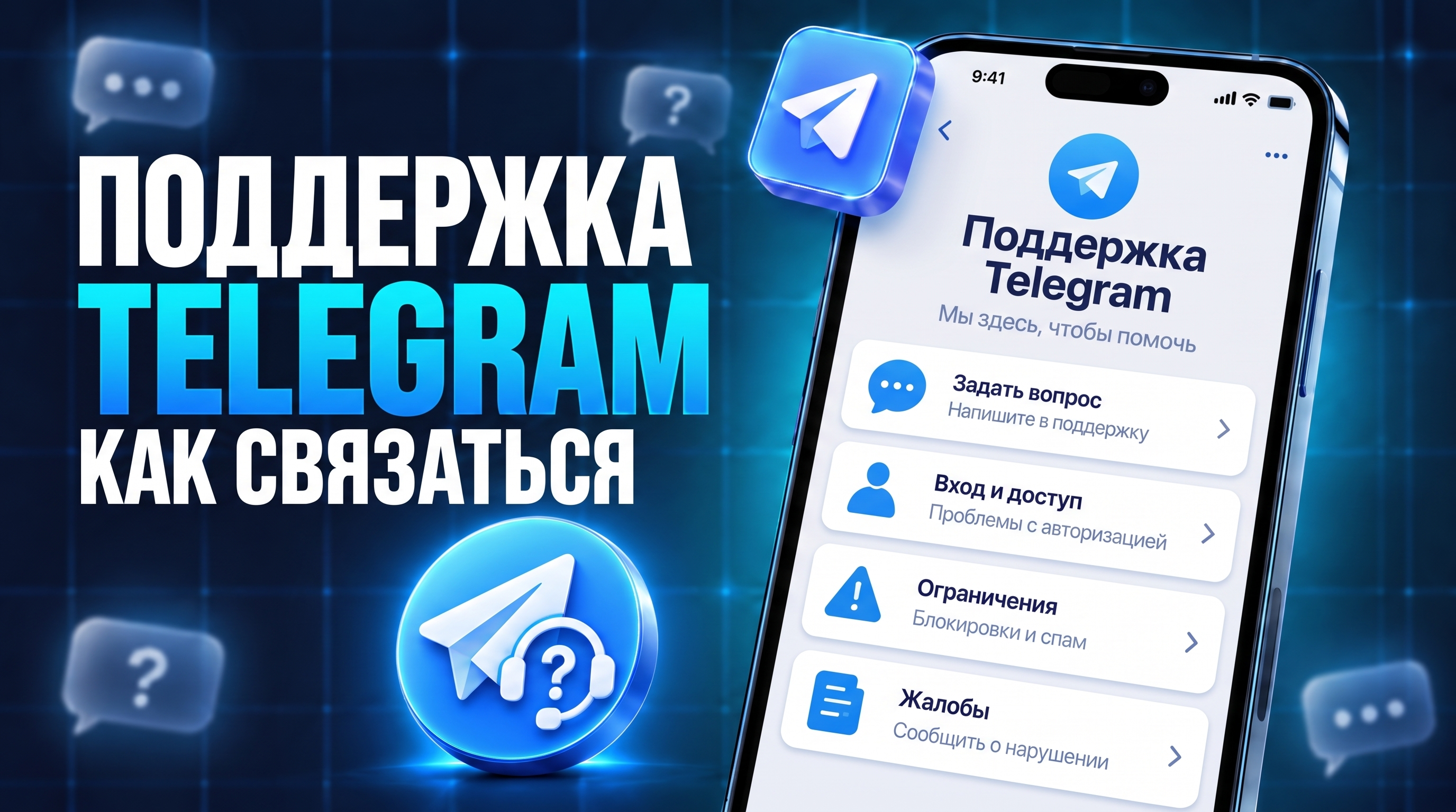 Как связаться с поддержкой Телеграм: все способы написать в поддержку