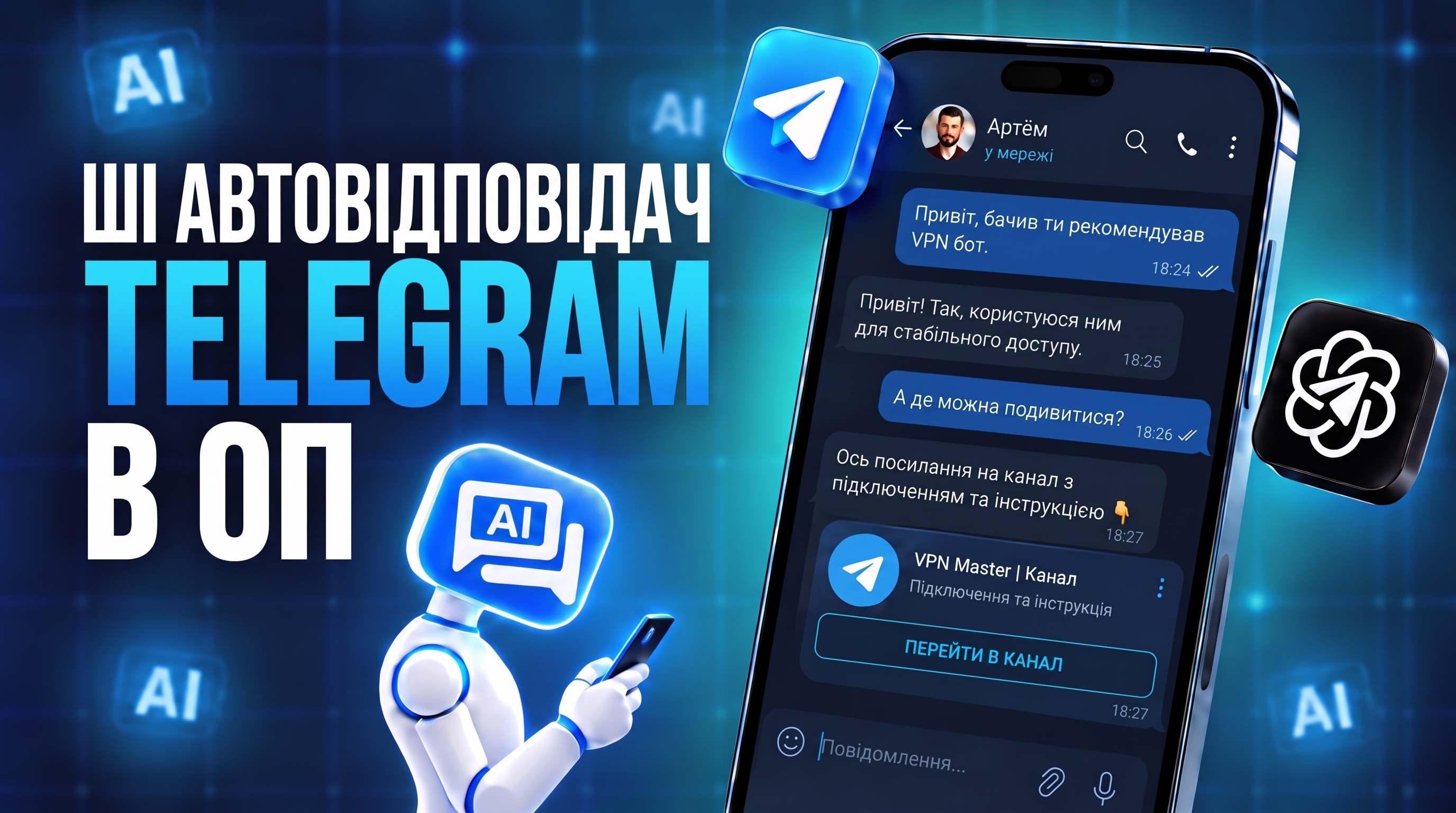 Автовідповідач у Телеграм: як налаштувати AI-відповіді в особистих повідомленнях