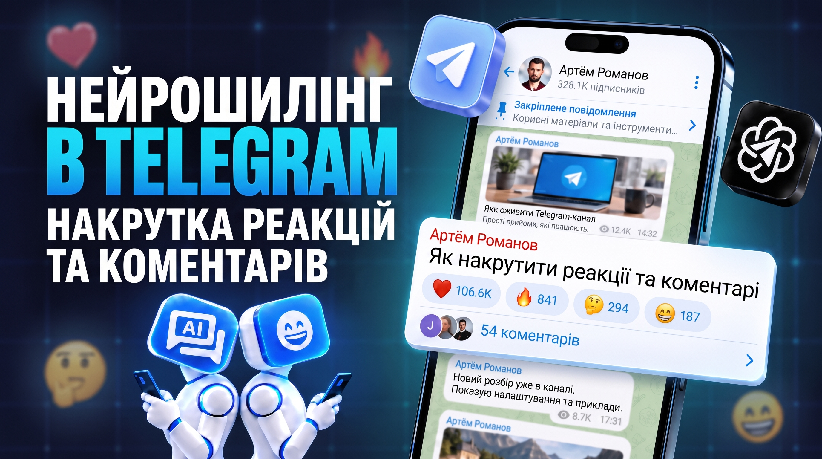 Як Накрутити Реакції та Коментарі в Телеграм і Оживити Канал