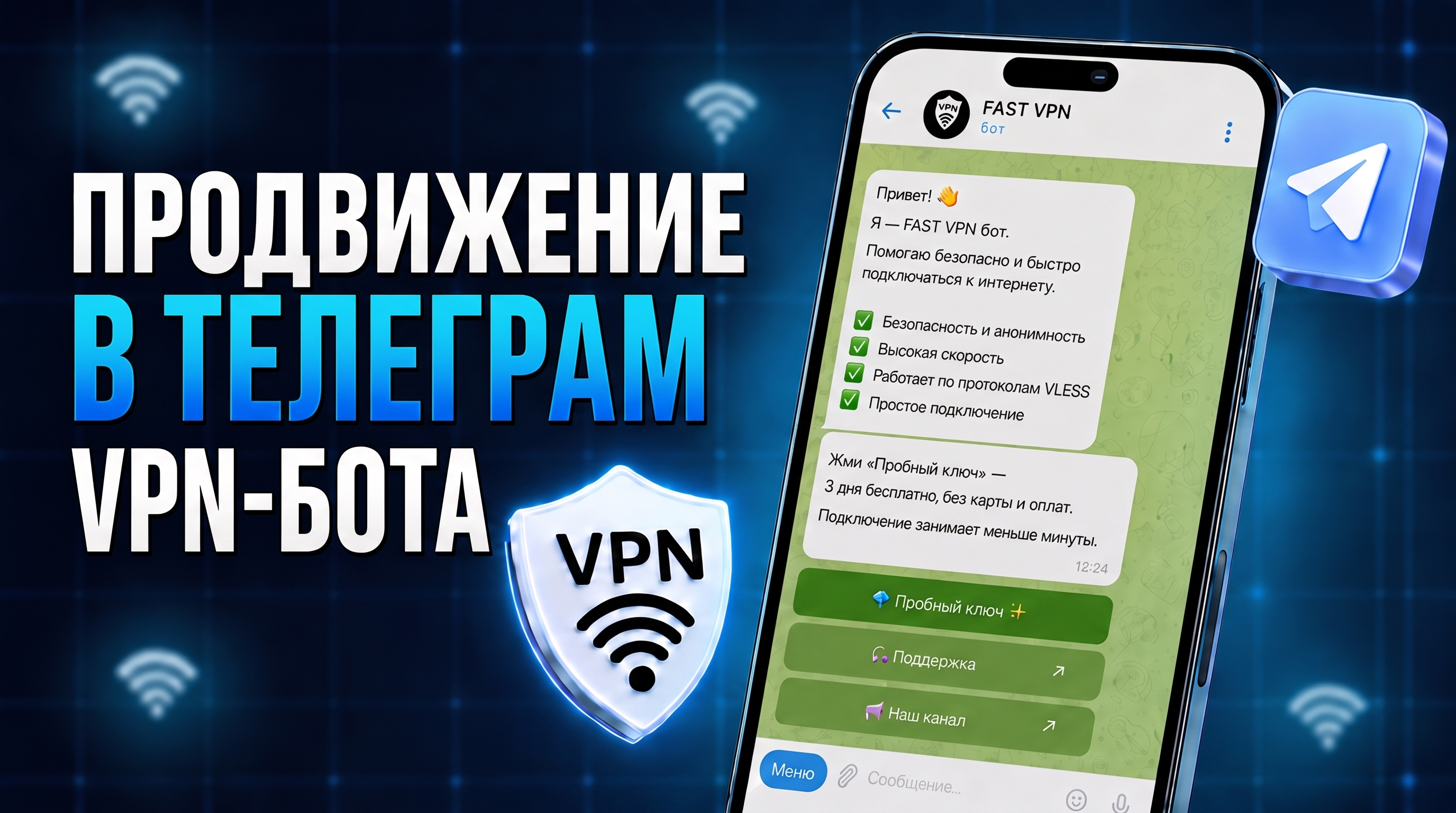 Как раскрутить VPN бот в Телеграм: 5 способов продвижения