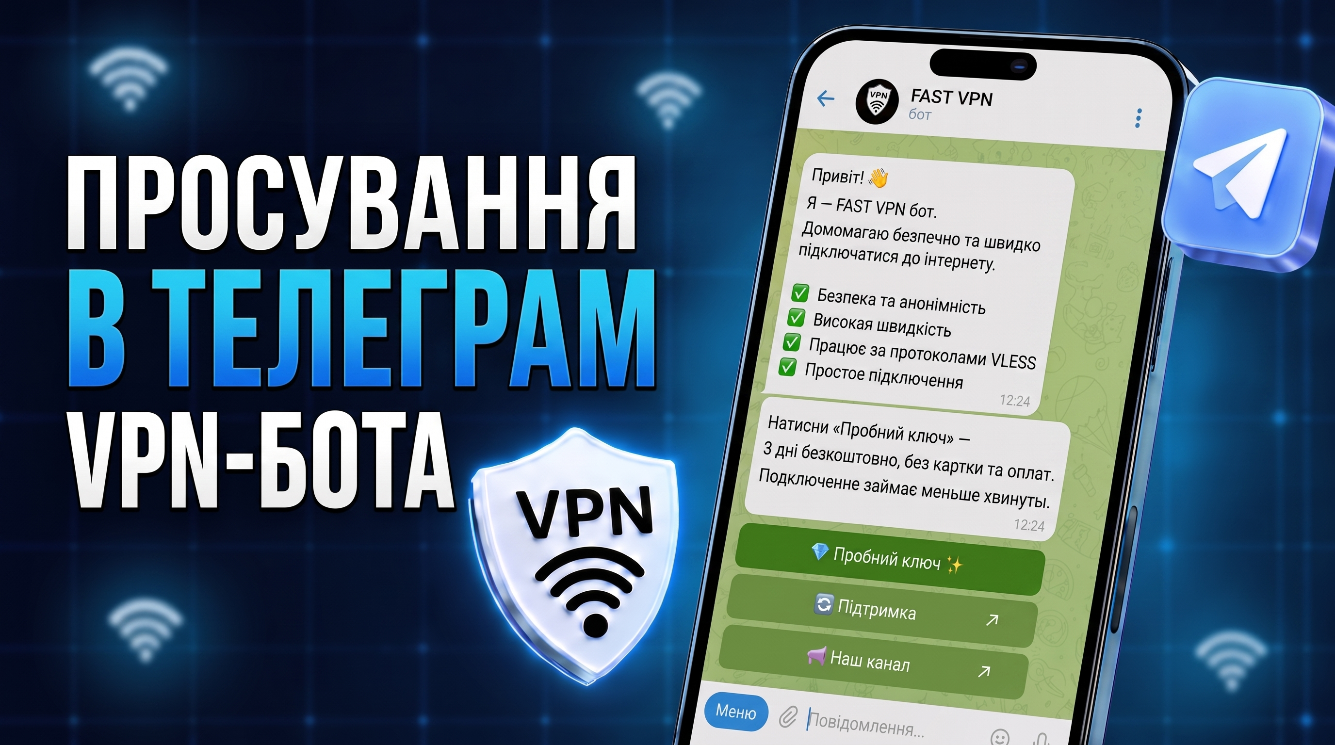 Як розкрутити VPN бот у Телеграм: 5 способів просування
